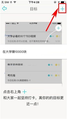 课程格子APP添加目标打卡项目的操作步骤截图