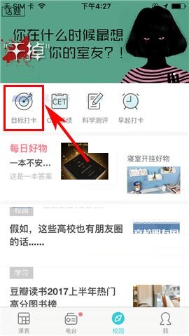 课程格子APP添加目标打卡项目的操作步骤截图