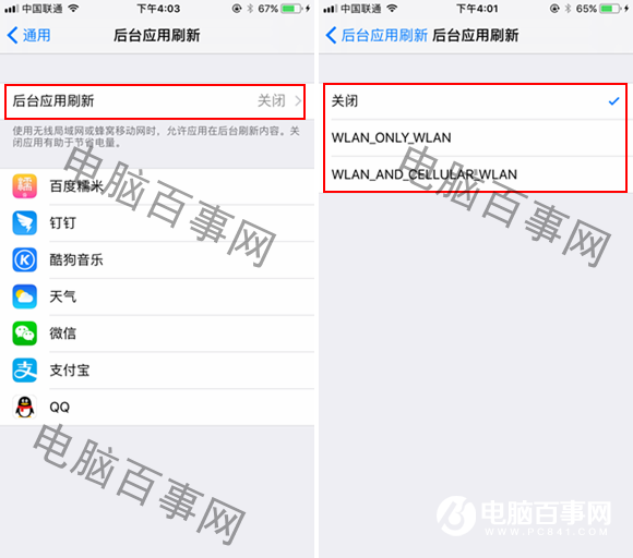 iOS11后台应用刷新如何设置呢？