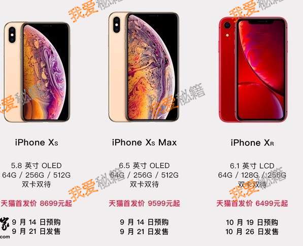 iphone xs、xs max、xr在哪里预售？附预售信息介绍