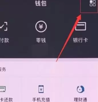 微信人脸支付关闭的详细方法截图