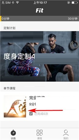 Fit APP推出课程的简单图文教程