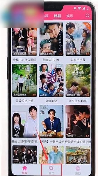 韩剧tv如何搜索 韩剧tv搜索方法