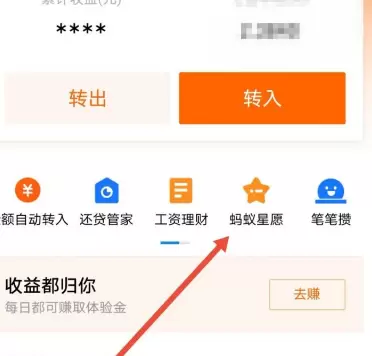 支付宝中蚂蚁星愿的钱转出的方法截图