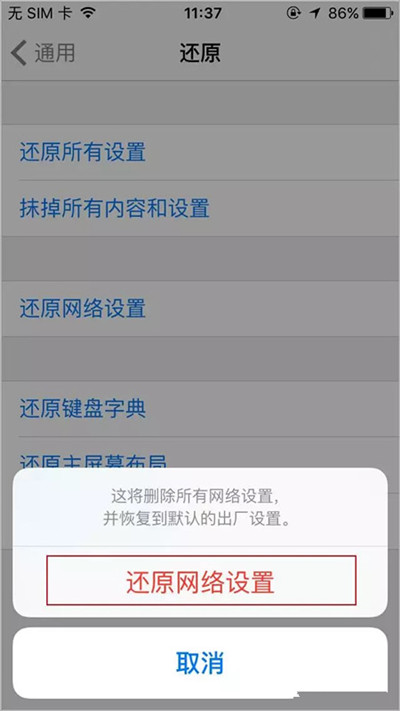 iPhone自动断网下载不了应用如何解决