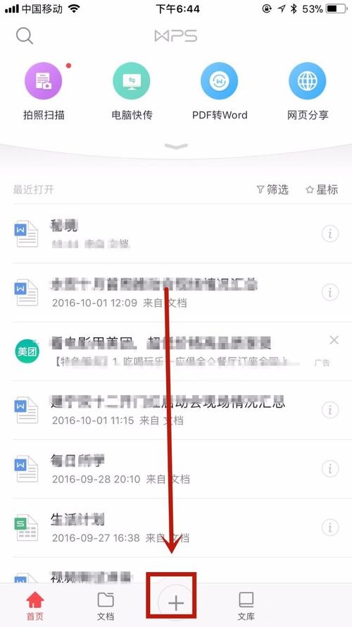 WPS Office APP表格复制和粘贴内容的方法