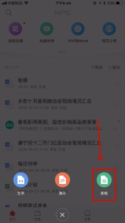 WPS  Office  APP表格复制和粘贴内容的方法截图