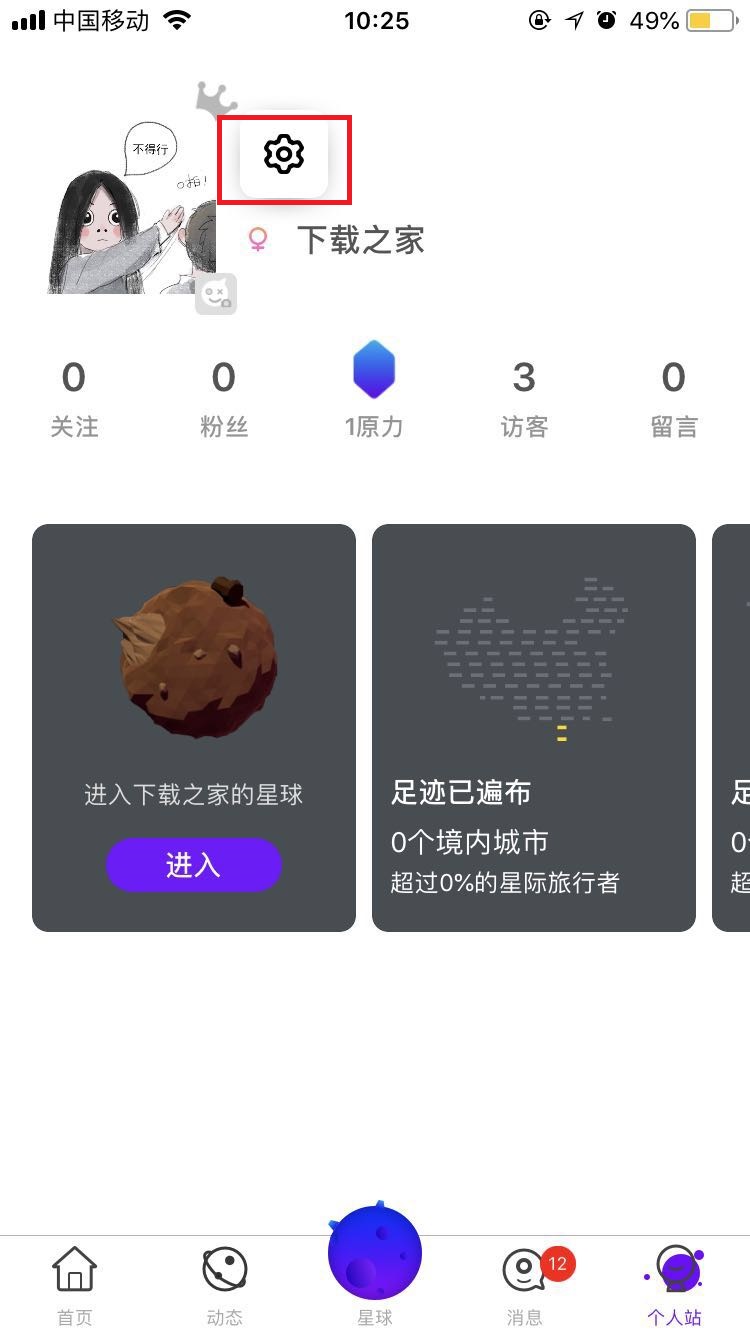 扫脸交朋友，虫洞星球APP添加邮箱的操作方法截图