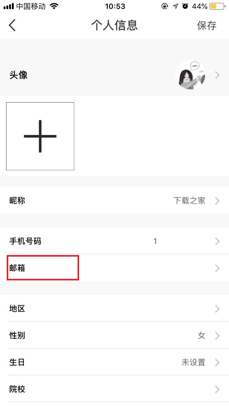 扫脸交朋友，虫洞星球APP添加邮箱的操作方法截图