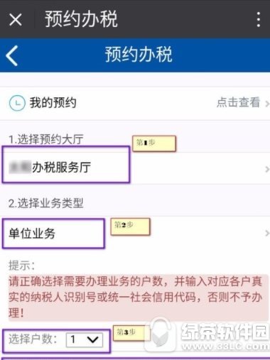 微信怎么预约地税号 微信预约地税号流程讲解2