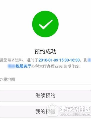 微信怎么预约地税号 微信预约地税号流程讲解3
