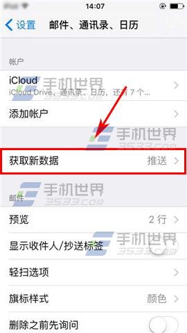 苹果iPhone6sPlus如何关闭自动接收邮件