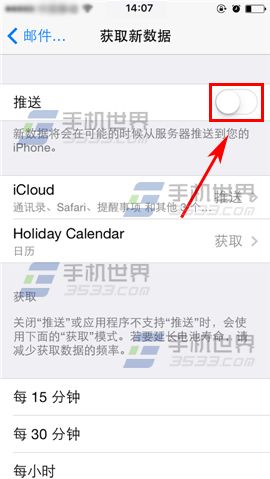 苹果iPhone6sPlus如何关闭自动接收邮件