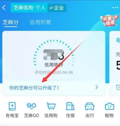 支付宝芝麻信用积分升级的方法截图