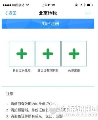 支付宝企业办税人员怎么注册 支付宝企业办税人员注册图文教程2