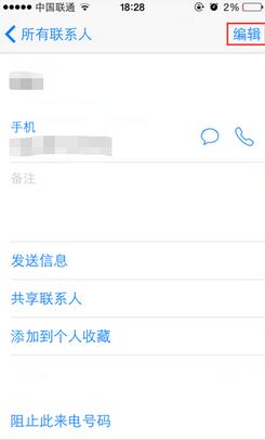 IOS9怎么为特定联系人设置专属铃声