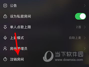 网易云音乐怎么注销歌房