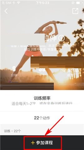 Fit  APP参加课程的操作方法截图