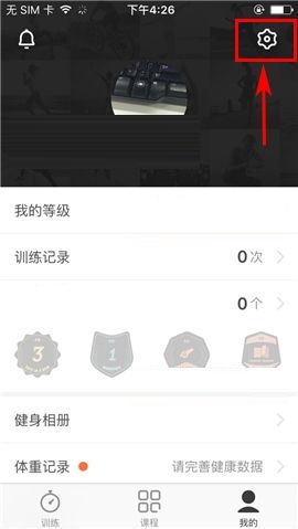 在Fit  APP中取消接收消息提醒的方法截图