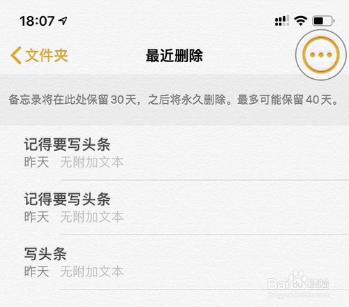 iOS设备上的备忘录丢失怎么办？苹果设备备忘录丢失找程