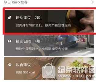 keep怎么定制运动计划 keep定制运动计划图文教程