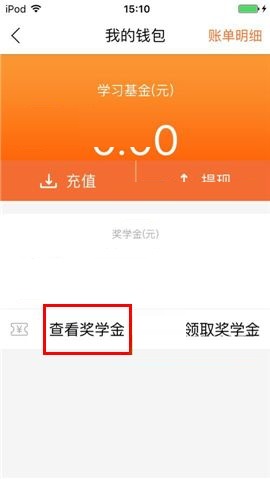 叫师APP查看奖学金的操作方法截图