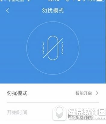 小米运动勿扰模式怎么开启 小米运动勿扰模式开启方法2