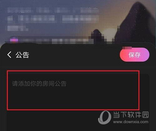 网易云音乐怎么设置歌房公告