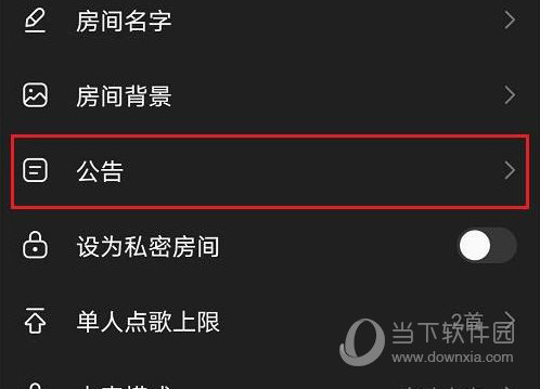 网易云音乐怎么设置歌房公告