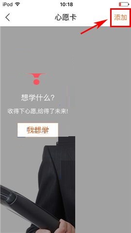 叫师APP添加心愿的简单方法截图