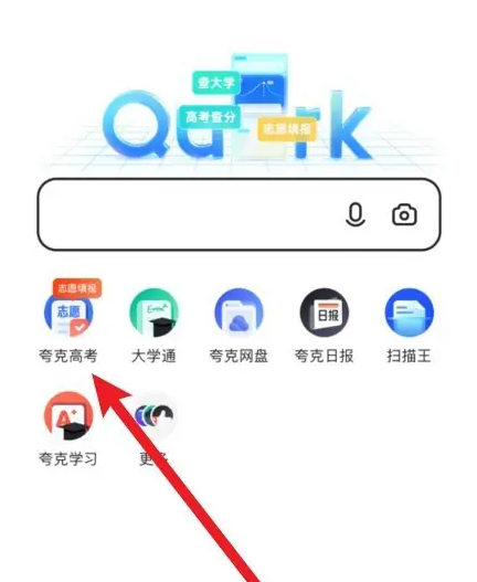 夸克浏览器智能选志愿的操作方法