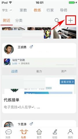 叫师APP取消约课的具体操作方法