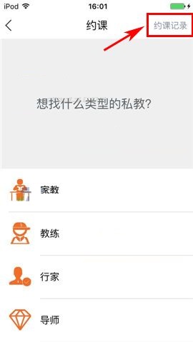 叫师APP取消约课的具体操作方法截图