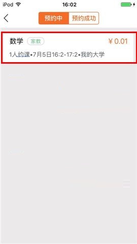 叫师APP取消约课的具体操作方法截图