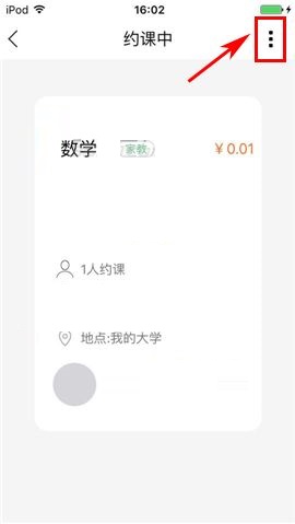 叫师APP取消约课的具体操作方法截图