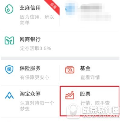支付宝怎样查看股票 支付宝查看股票流程介绍