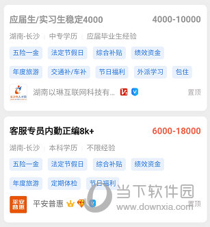 长沙市人才网APP