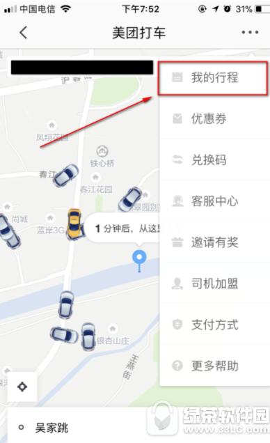 美团打车订单信息怎样查看 美团打车订单信息查看图文教程