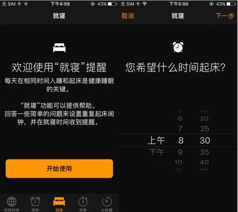 iOS10就寝功能怎么使用