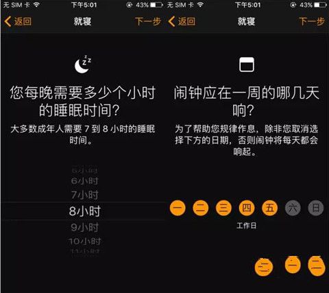 iOS10就寝功能怎么用  iOS10就寝功能使用教程