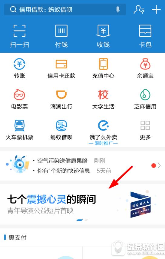 2018支付宝公益短片怎样看 支付宝公益短片观看图文教程讲解