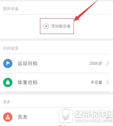 小米运动新设备怎样添加 小米运动新设备添加图文教程分享