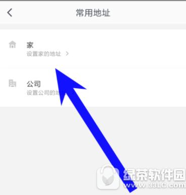 美团打车怎么设置常用地址 美团打车常用地址设置教程2