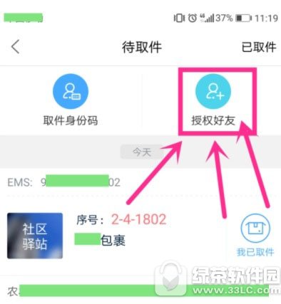 菜鸟裹裹怎么授权他人取快递 菜鸟裹裹授权他人取快递流程分享