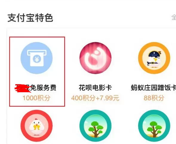 支付宝余额使用免手续费的详细方法截图