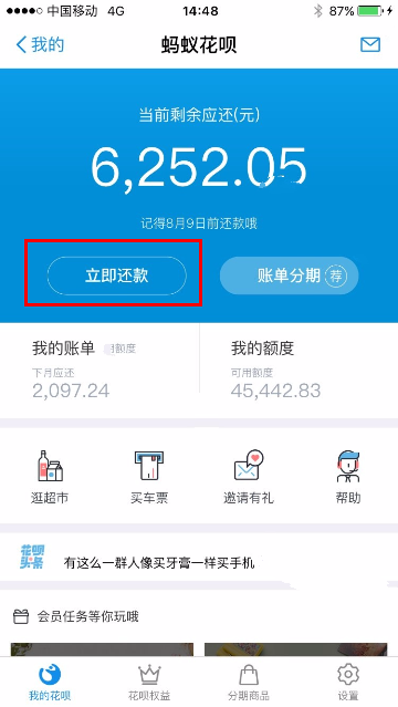 支付宝蚂蚁花呗还款的基础操作截图