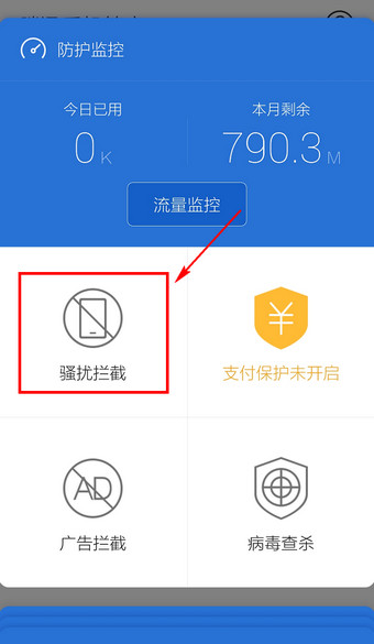 腾讯手机管家设置夜间防打扰模式的基础操作截图