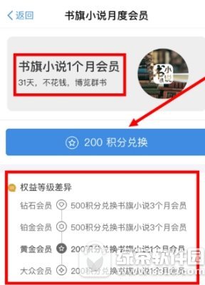 书旗小说怎样领取包月会员 书旗小说包月会员领取办法