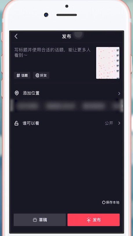 抖音APP拍出满屏爱心视频的图文操作截图