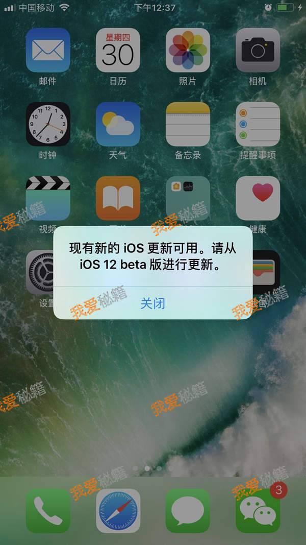 ios  12 bug_ios12公测版出现无限弹更新提示窗bug解决办法